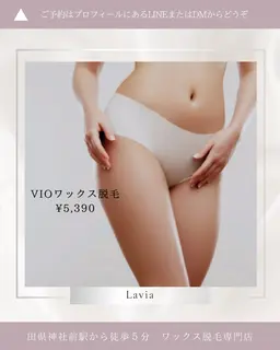 当店人気No. 1！VIOワックス脱毛
