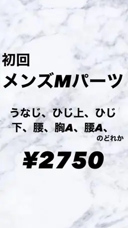 メンズ★LED脱毛✨️Mパーツ新規様限定価格🌼