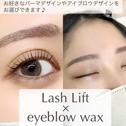 【セット】アイブロウワックス➕まつげパーマ(ラッシュリフト)