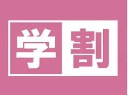 「ミニモ学割」【学割U24】ワンカラーorラメグラ¥3990→¥3490