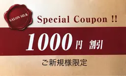 6000円以上のコースの場合、是非1000円引きのクーポンをご利用ください。