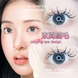 🧸🆕韓ドル束間・ラッシュリフト【束間トリートメント仕上げ】