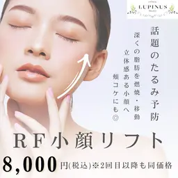 【小顔/即効リフトUP/むくみ改善】🫧小顔RFリフト&デコルテ・肩首ケア付き