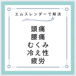 男性OK!スタッフ2名で施術!肩凝り/腰痛/むくみ/脂肪/疲労回復/頻尿トラブル🌱とにかく体験🌱