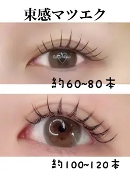 【まつエク】【韓国アイドル風★】束感マツエク　120本　★目元の印象が一気にUP！仕上げコーティングが付き施術時間60分