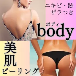 【body】剥離なしハーブピーリング🌿背中•お尻など気になる箇所ご相談下さい！ブライダルエステにも◎