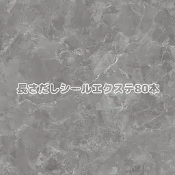 🤍長さ出しエクステ80本🤍(ナチュラルカラー限定)
