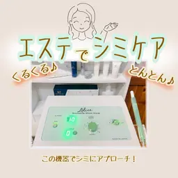 低周波シミケア