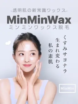 minimo特別価格【男性】フェイシャルワックス