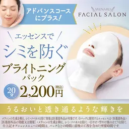 🤍アドバンスコース+お肌悩みに合わせたパック🤍【美白効果】