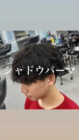 🌀【3.4月限定】🌀メンズカット＋シャドウパーマ＋内部補修トリートメント