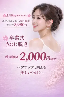 うなじ脱毛✨とセルフホワイトニング🦷