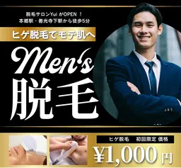 メンズヒゲ脱毛
