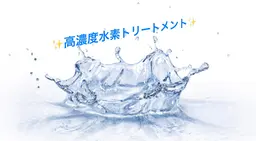 ✨髪質改善×水素補修✨ウルトワ高濃度水素トリートメント✨メンズ🉑