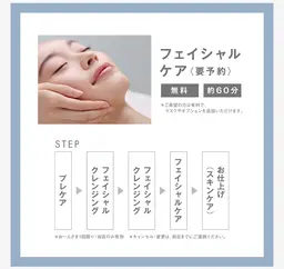 フェイシャルマッサージ無料