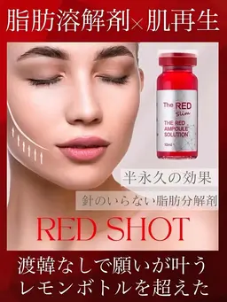 『小顔』理想のフェイスラインへ💆‍♀️RED SHOT モニター募集