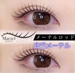 💫束感メーテルラッシュリフト🩵2回目まで同価格　5500円・3回目以降➕500円