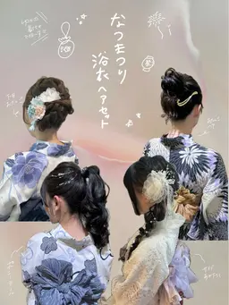 夏祭りは浴衣でお出かけ🤍浴衣着付け＋ヘアセット🎐¥9,000
