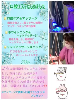 口腔エステとボディ前面、同時ケアスペシャル癒しコース　メンズも施術可能！