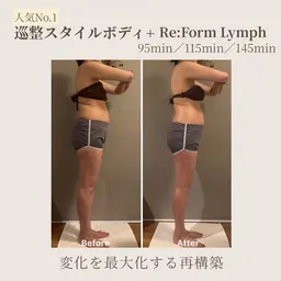 ★当店人気コース★巡整スタイル70分+Re:Form Lymph25分