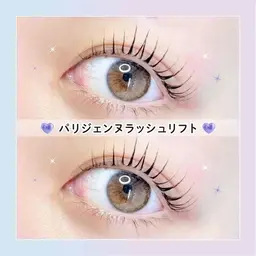 【平日限定】🎀口コミ投稿で限定価格！次世代パーマ パリジェンヌラッシュリフト🎀【2990円】［徳島］