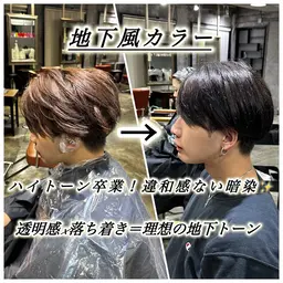 【✨地下風カラー✨】暗すぎない、ちょうどいい地下感！ハイトーン卒業でも垢抜け感キープ💫✨