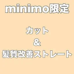 カット＋髪質改善ストレート＋2stepトリートメント