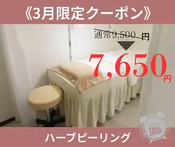 【3月限定20％OFF】肌質根本改善◎剥離なしハーブピーリング￥9,500→￥7,650