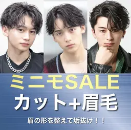 【🔥ミニモSALE🔥】メンズカット➕最新の眉毛を整える ”眉質改善”モデルさん募集【今だけ実質無料】スタイリング付き