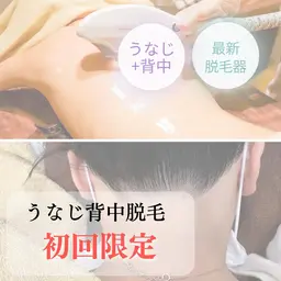 🩵うなじ背中「シェービング込み」脱毛 ¥6600円