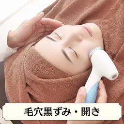 【2月限定☆毛穴洗浄】ツヤ肌◎毛穴の黒ずみ&毛穴開き徹底ケア ¥10000→¥4980