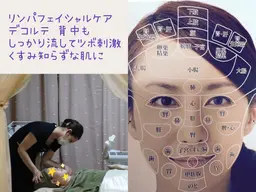 リンパフェイシャル デコルテ首肩背中もしっかり流すケア　60分