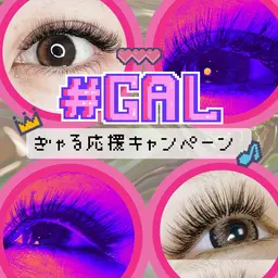 ✌🏽🌺ボリュームラッシュ2時間付け放題🌺✌🏽