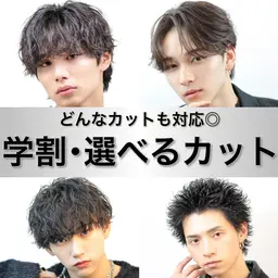 🔥ミニモ学割🔥どんな髪型もお任せ🔥メンズカット🔥しっかりカウンセリングで安心感のある施術🔥