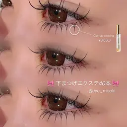 ❄️下まつげエクステ40本まで❄️（オフ＋500円｜12月LEDグルー変更不可）