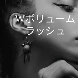 ♪Wボリュームラッシュ♪上つけ放題