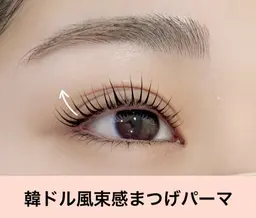 新規限定！韓ドル風束感まつ毛パーマ 🎀¥4,400→¥3,300