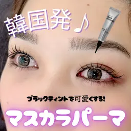 韓国発♪話題の!マスカラパーマ【アイシャンプー付き👀🩷】まつ毛細い方に特におすすめ◎ 《土日祝+300円》