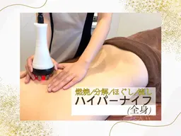 ハイパーナイフ60分★上半身or下半身を徹底的に温熱ケア❤️‍🔥¥5,800