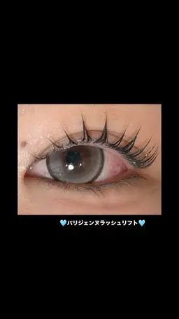 ☁️3月17日予約限定☁️🩵パリジェンヌラッシュリフト🫧リピーター様+550