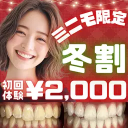 【12月限定⛄️冬割⛄️】8分照射×2回の定番メニュー💎セルフホワイトニングでツヤのある白い歯へ🦷