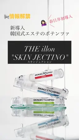 【春日井初導入✨】韓国式エステ版ポテンツァ"スキンジェクション プロ" 毛穴やお肌の凹凸、たるみなどのエイジングにも◎
