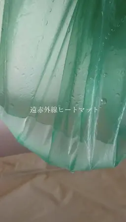 滝汗体験】遠赤外線ヒートマット◎体質改善 ◎¥3,500