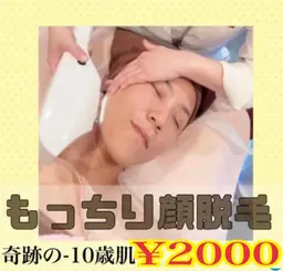 《SNSで人気🉐奇跡の-10歳肌💎✨》光脱毛＋パック付コース❣️毛穴/肌質改善/美肌効果/化粧ノリUP✨
