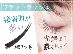 ◆U24(24歳以下限定)◆ 【offなし】フラットラッシュ120本＋カラー1色変更無料
