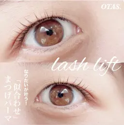 次世代まつげパーマ(パリジェンヌラッシュリフトも含む)