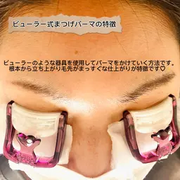 ビューラー式まつげパーマ