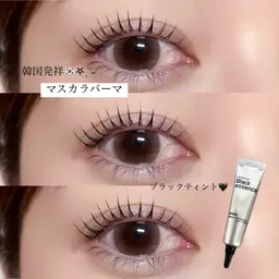 🇰🇷𖤐ˎˊ˗マスカラパーマ🖤ブラックティント