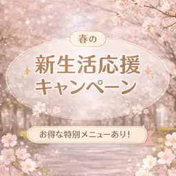 💕 新生活応援キャンペーン💕まつ毛パーマ+コーティング付き✨