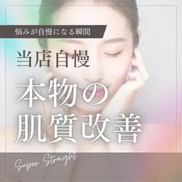 【毛穴洗浄＋高機能ハイドロジェリーパック】肌質改善フェイシャル